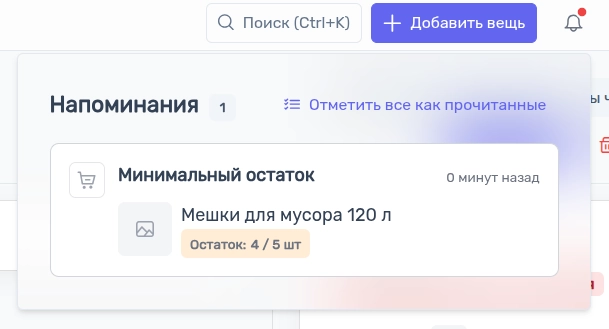 Уведомления в Hogi